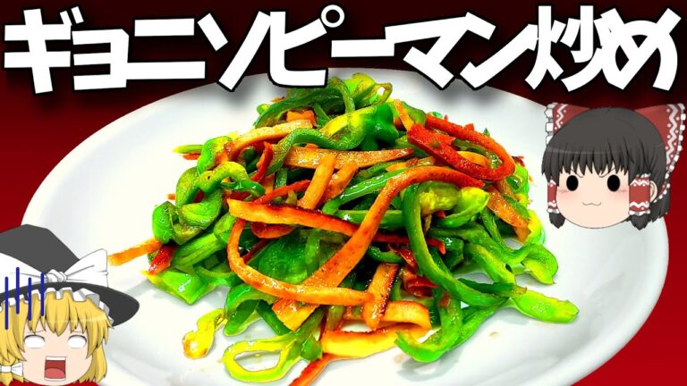 【料理】夏だ祭だ！ギョニソピーマン炒め！！【ゆっくり実況】