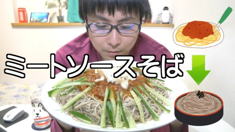 【実験】そばにミートソースをかけると美味しいか検証してみた / Meat sauce Soba