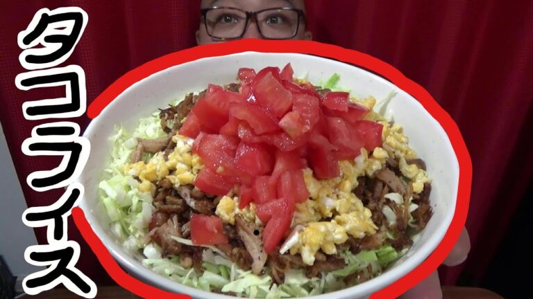 新作【タコライス】のような食べ物　家