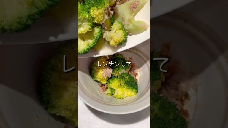 食欲そそる！【ブロッコリーとツナのサラダ】　#ズボラレシピ  #簡単レシピ  #ブロッコリーレシピ