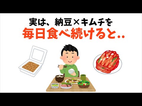 実は、毎日納豆とキムチを食べ続けると…【腸活/肌活/ダイエット/健康雑学】
