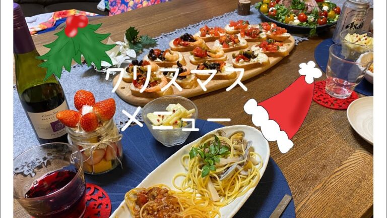 クリスマスメニュー