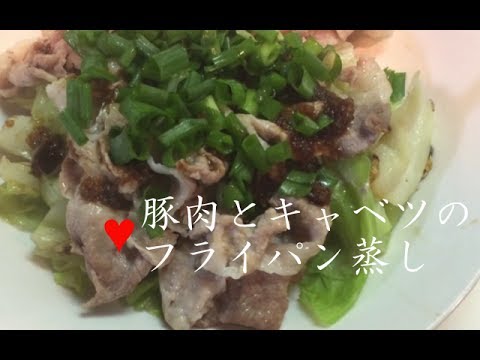 豚肉とキャベツのフライパン蒸し【簡単レシピ】ニンニク醤油と小葱が決めて★短時間でできる！steamed pork and cabbage★料理講座