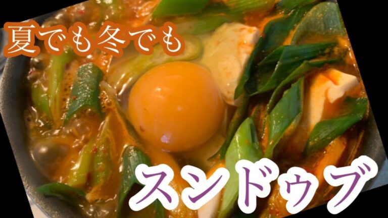 [娘シリーズ] 娘が作る激うまスンドゥブ＃スンドゥブ＃簡単レシピ＃娘ごはん