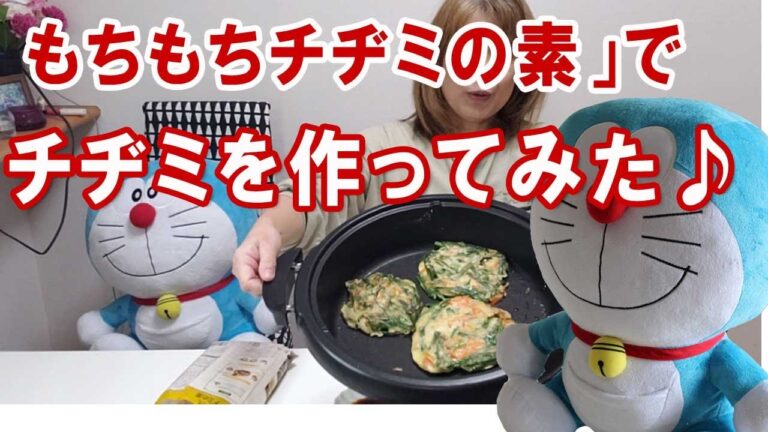 「もちもちチヂミの素」でチヂミを作ってみた♪