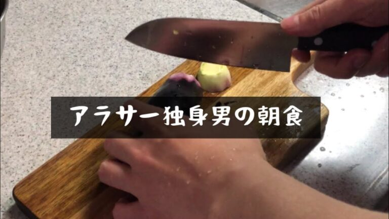 【アラサー独身男の朝食】ナスの味噌汁