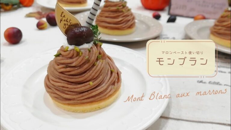 マロンペースト使い切り！栗のモンブラン