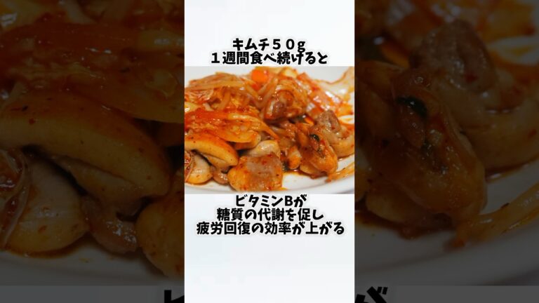 キムチを毎日食べたらどうなるの？①【30秒でわかる効果まとめ】#キムチ #ダイエット #筋トレ #美容 #健康 #雑学 #ナレーター #小林将大