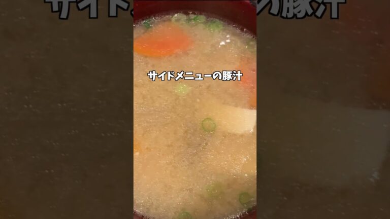 ご飯おかわり自由の定食屋さんのしょうが焼きと豚汁をご紹介！！ #shorts