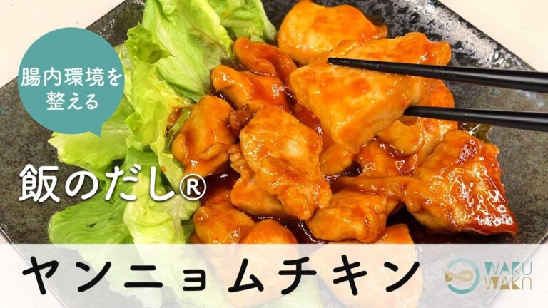 ヤンニョムチキン