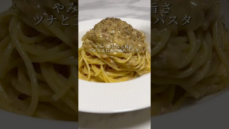 【旨み爆発パスタ💥】玉ねぎの旨みを最大限に活かした極みパスタが美味すぎます。 #パスタ #レシピ #料理 #自炊 #ワンパンパスタ #shorts