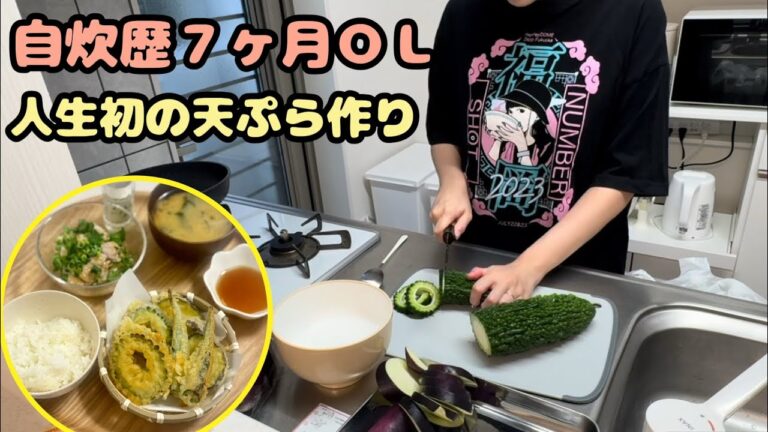 【人生初】天ぷら作ったらプチハプニング発生【夏野菜】