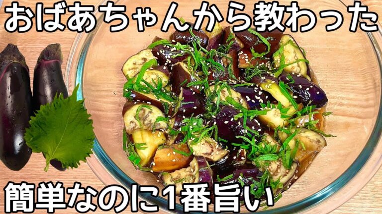 超簡単【無限大葉なす】レンジでチンして和えるだけ！暑い夏にもってこい！食欲増進！なす大量消費・常備野菜