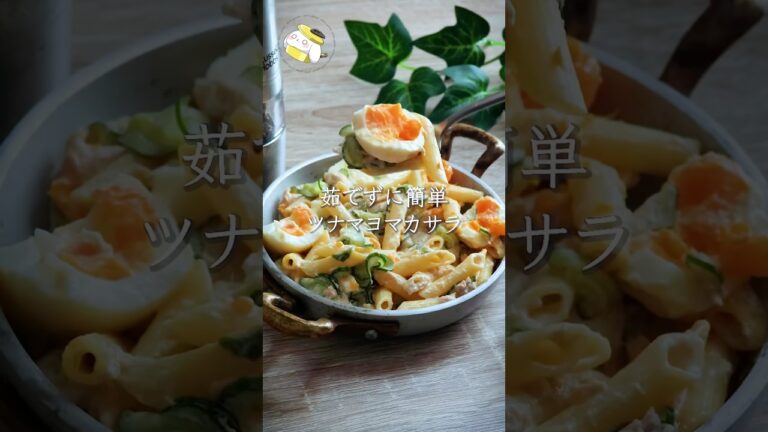 【レンジで簡単◎】みんな大好き！旨すぎ注意！！ツナマヨのマカロニサラダ #簡単レシピ #料理