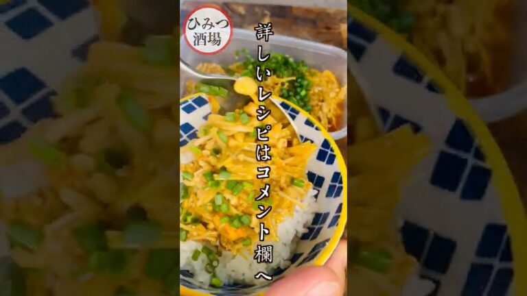 【今夜のおつまみ】ピリ辛えのきのごはん泥棒【#Shorts】