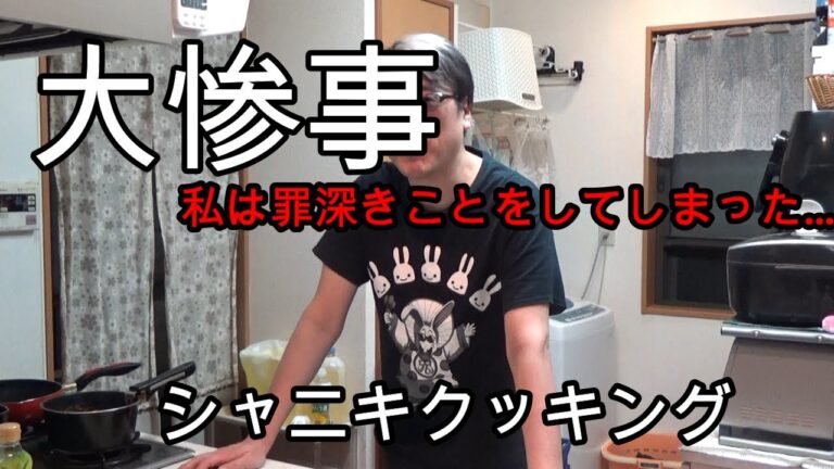 シャニキクッキング 　   余ったミートソースで絶品ドリア　　しかし大事件が・・・・