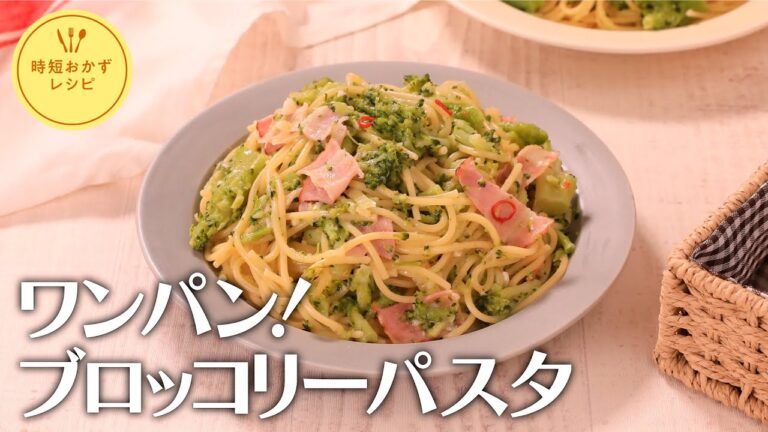 ワンパン！ブロッコリーパスタ【きちんとキッチンbydaiei】