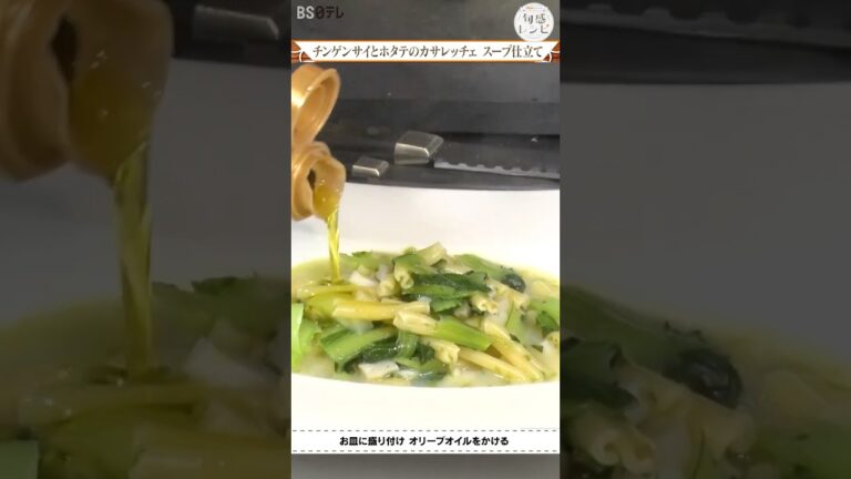 あおさが出汁に！チンゲン菜とホタテのスープパスタ #shorts