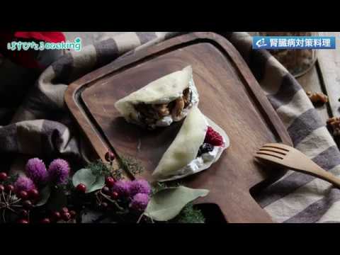 腎臓病対策レシピ【もちもちミニクレープ】