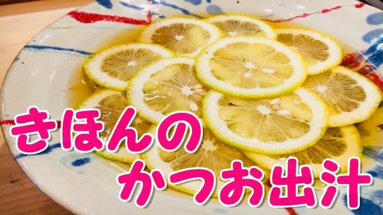 基本のかつお出汁を使った「レモン素麺」