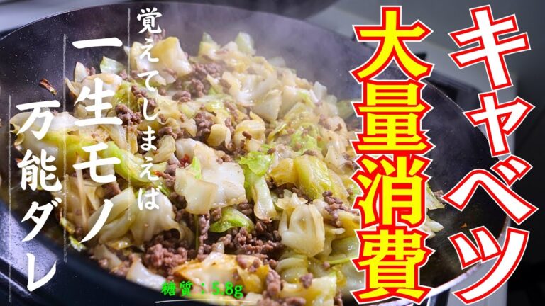 【保存版】覚えてしまえば一生モノの万能ダレ！大量消費におすすめ♬「キャベツのひき肉炒め」