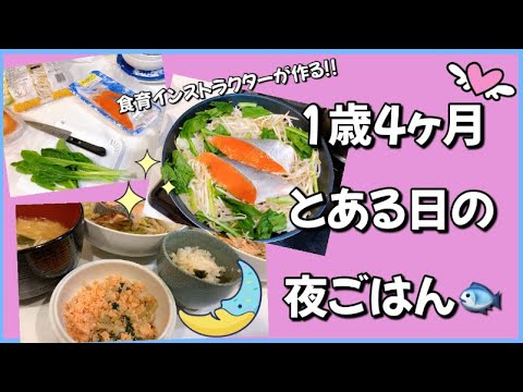 【離乳食後期から】超簡単な魚料理！鮭のちゃんちゃん焼風！【離乳食完了期| 幼児食】
