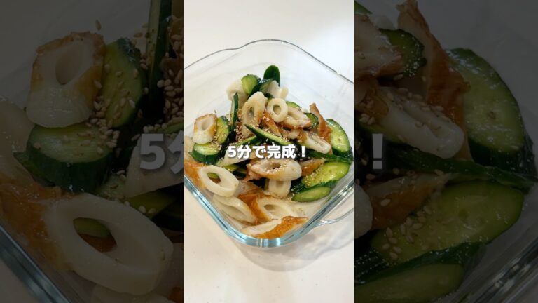 5分で完成！きゅうりとちくわのさっぱり和え🥒混ぜるだけ簡単副菜