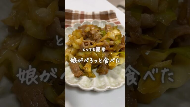 #豚肉とキャベツの炒め物#簡単レシピ#レシピ動画#簡単美味しい#料理#キャベツレシピ