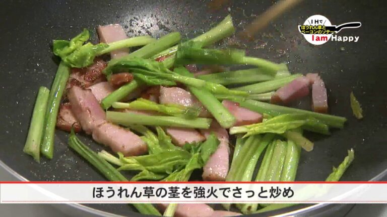ほうれん草とベーコンのソテー