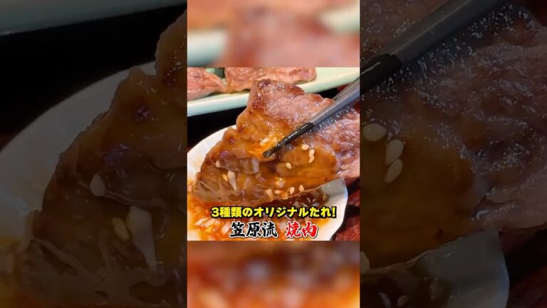 秘伝の焼肉ダレを公開【笠原流 焼肉】