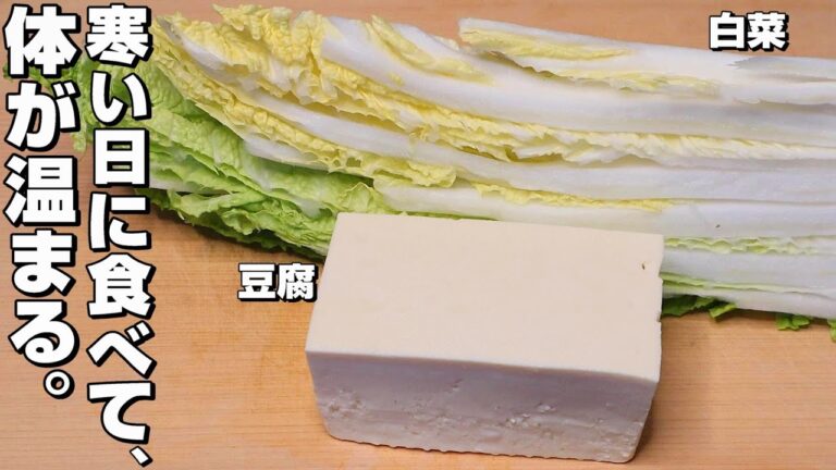 【簡単】白菜/豆腐。寒い日に食べたら美味しかったです。