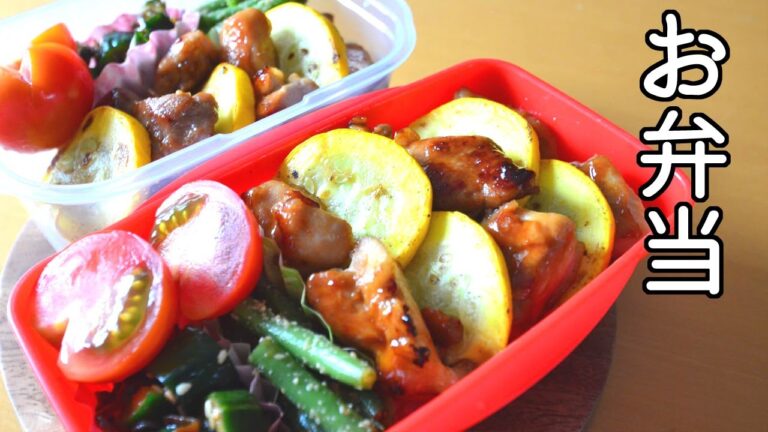 【お弁当】彩綺麗なズッキーニのお弁当