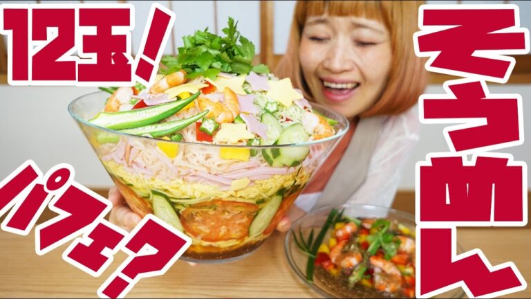 【BIG EATER】12 servings! Giant Tanabata Somen!【MUKBANG】【RussianSato】