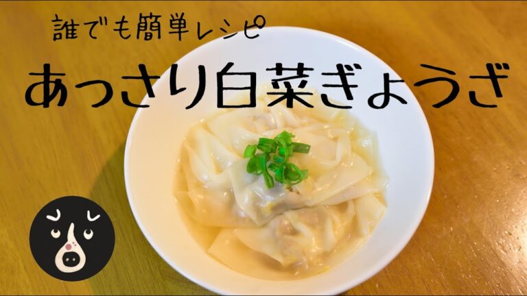クックパッド こねない！あっさり白菜餃子を作ってみた