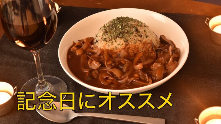 愛別産のきのこでハッシュドビーフ