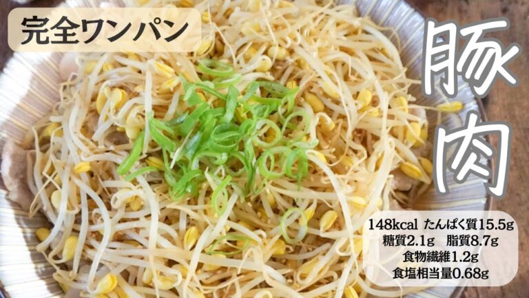 豚もやし蒸し（仮）　#完全ワンパン