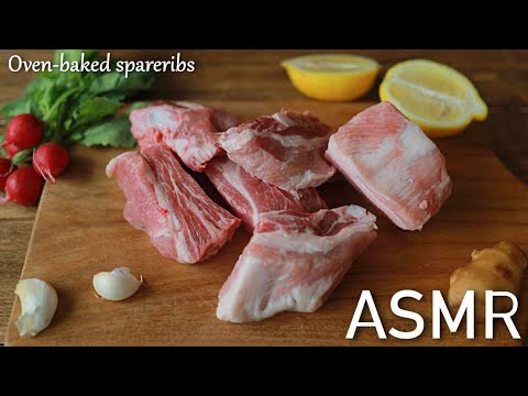 【ASMR】スペアリブのオーブン焼き｜Oven-baked spareribs｜バイノーラル録音
