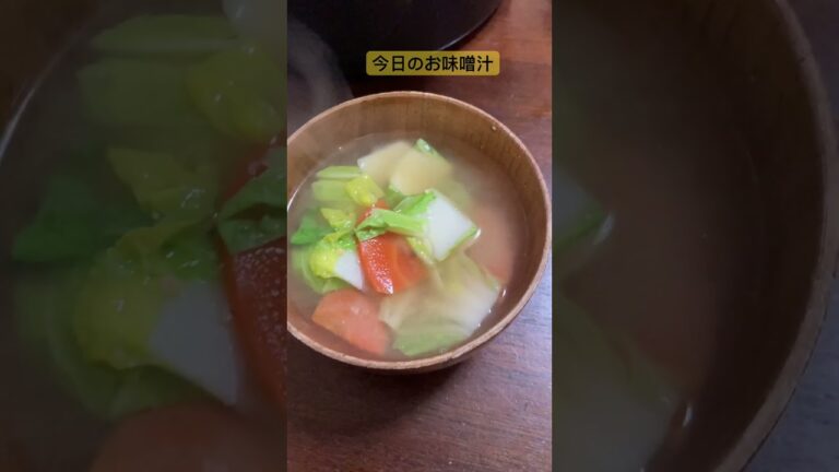 今日のお味噌汁　ミニ白菜　にんじんのお味噌汁