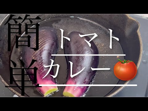 節約1人前110円で出来る簡単トマトキーマカレー#cooking #food #koreanfood #recipe