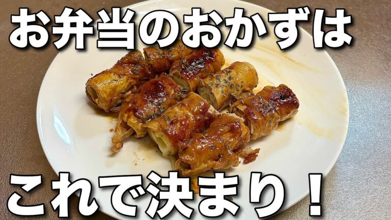 【食べごたえ満点‼️】お弁当のおかずにばっちりなちくわのチーズ肉巻き