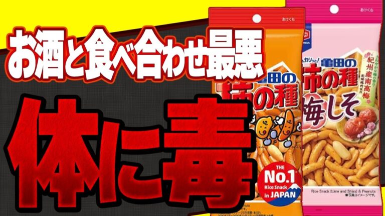 【残念】味付けに大量の添加物!?食べると手が止まらない柿の種に使われている避けたい添加物と無添加の柿の種【おすすめ紹介】