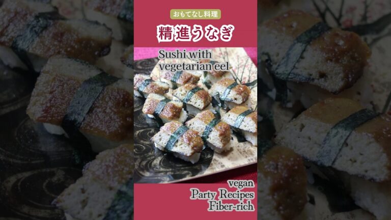 精進うなぎ #shorts #cooking #recipe