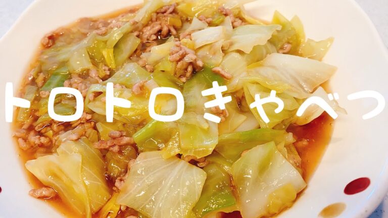 【キャベツのそぼろあん】キャベツがたっぷり食べられる：美味しいよ：