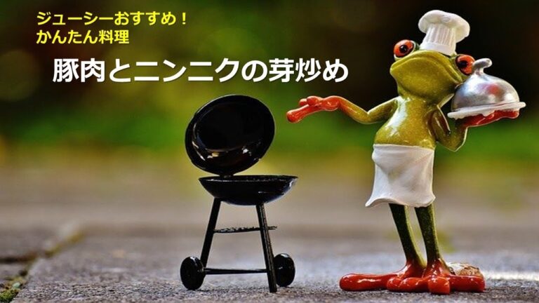 【超かんたん激ウマ男飯】5. 豚肉とニンニクの芽炒め