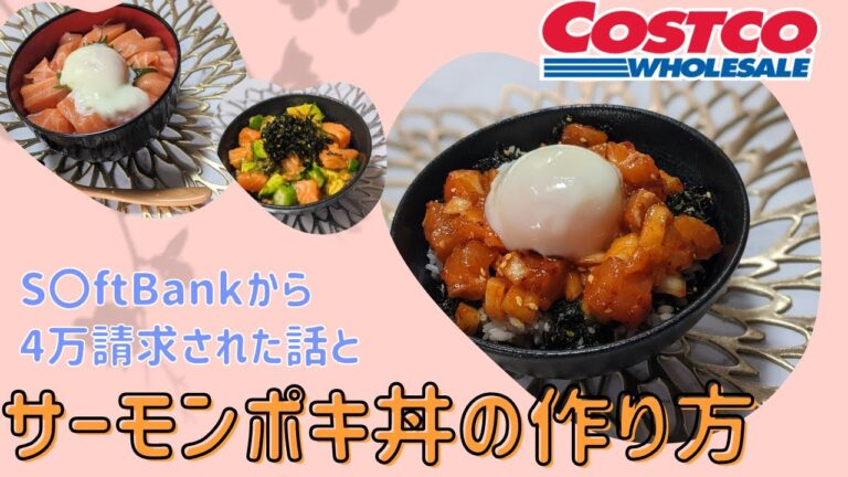 コストコ購入品/サーモンポキの作り方とズボラ主婦による愚痴を聞いてくれるかい？/料理動画/ズボラ料理/おうちごはん/