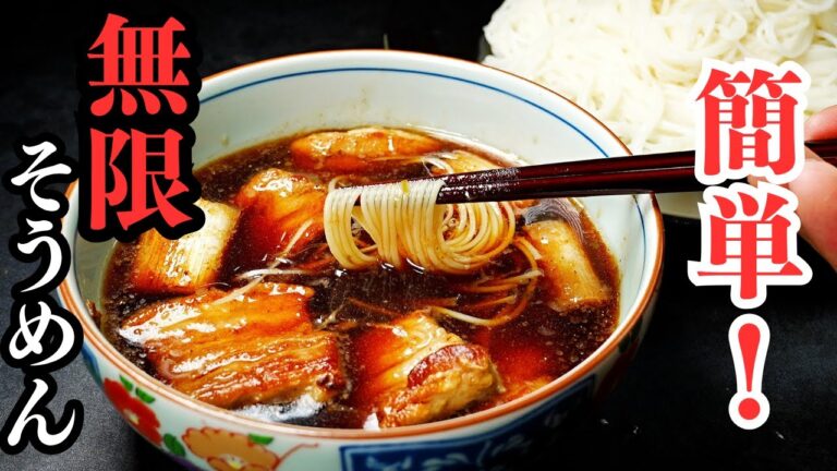 ガチで無限にそうめんが食べられる簡単そうめんレシピ。『肉汁つけそうめん』の作り方