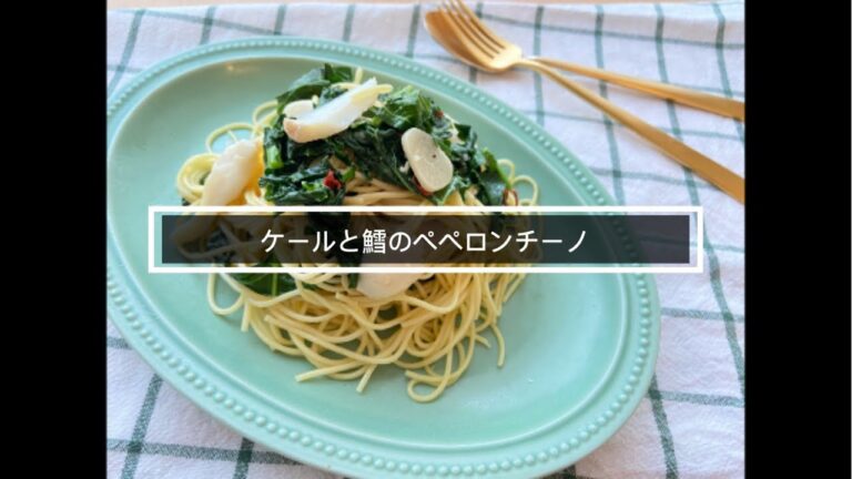 ケールと鱈のペペロンチーノ