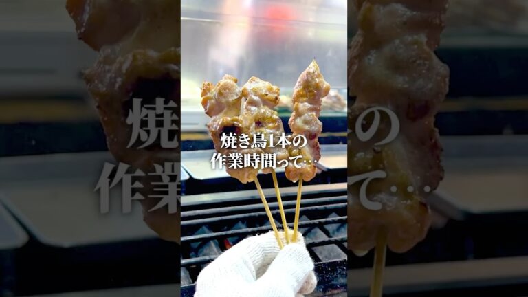意外と知らないやきとりの裏側！ウマい焼き鳥が出来るまで