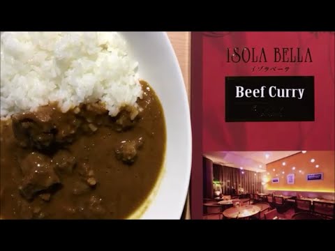 【curry】イゾラベーラ ビーフカレー【レトルト、カレー、手抜き、料理】