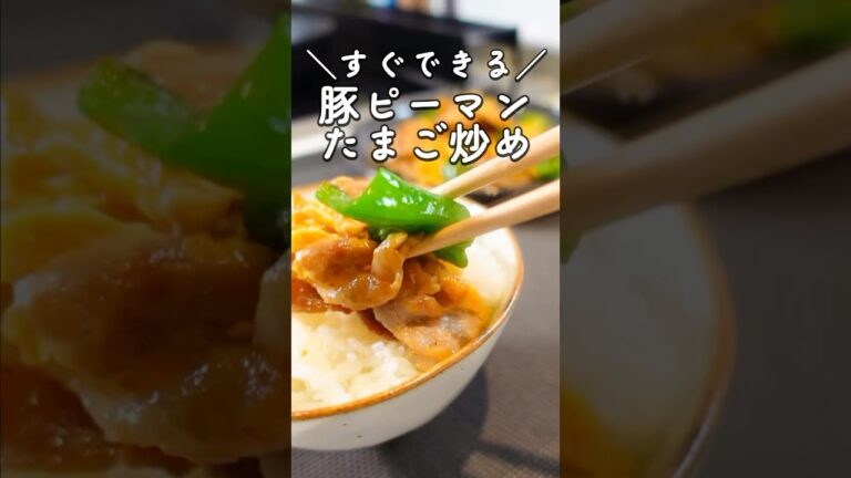 【５分で作れる】豚肉とピーマンの卵炒め☆ごはん無限レシピ